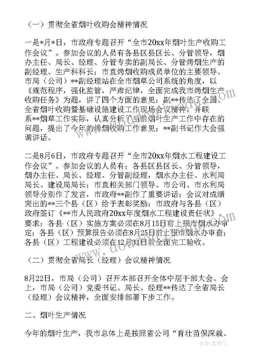 烤烟工作计划(大全8篇)