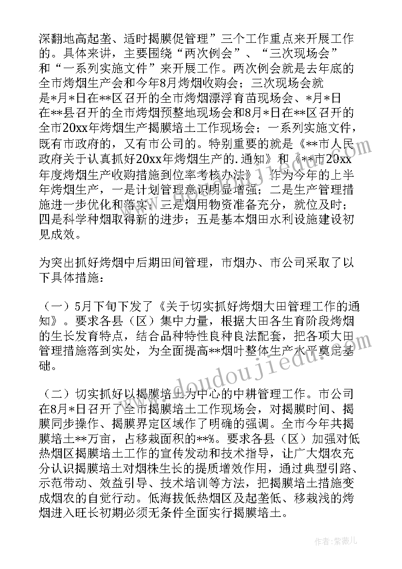 烤烟工作计划(大全8篇)