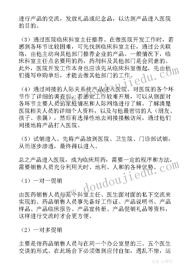 最新工作安排和要求 业务员工作计划与工作安排(通用6篇)