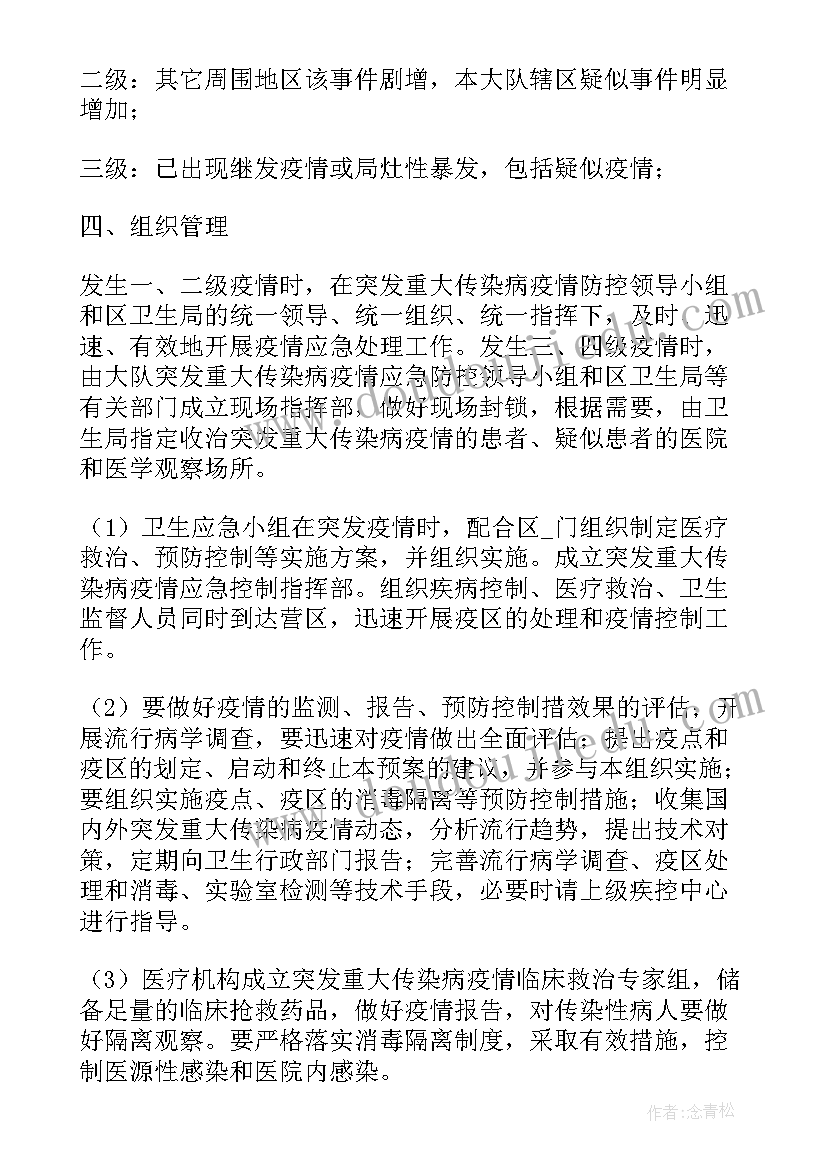 最新村防疫情工作方案 防疫站安全工作计划(优质10篇)