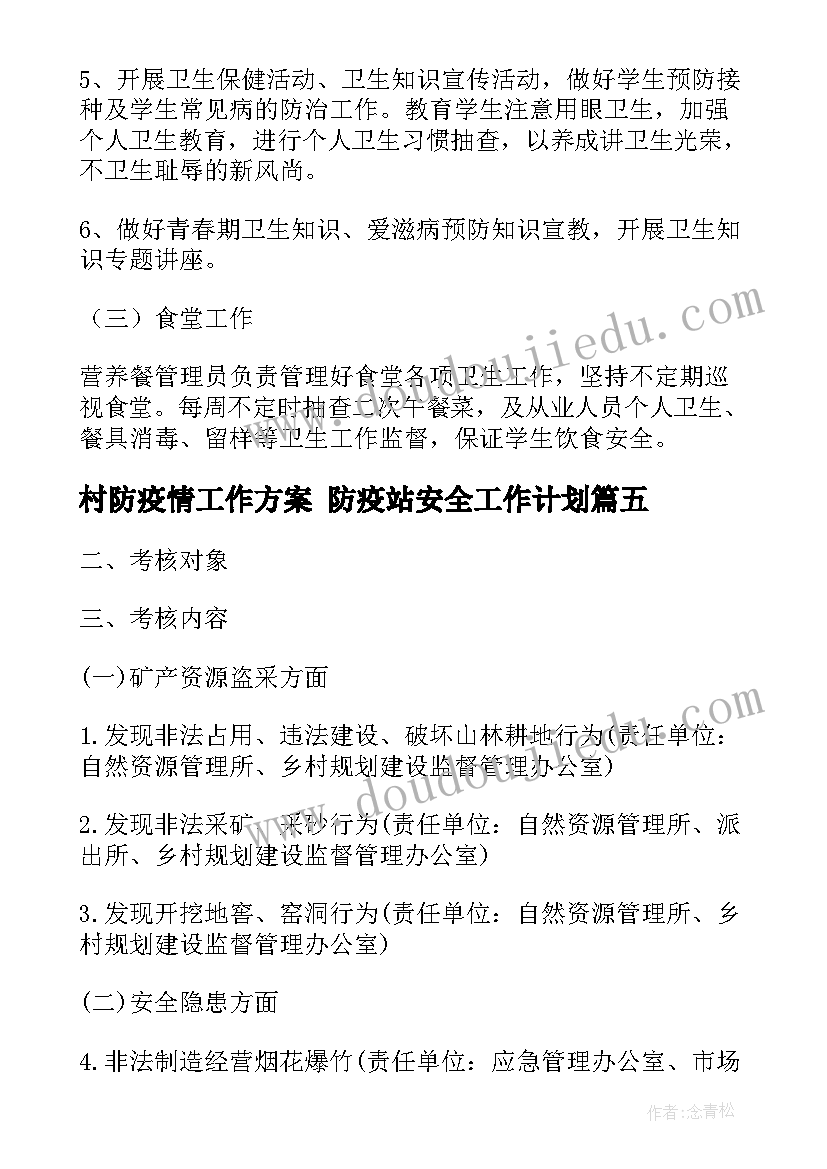 最新村防疫情工作方案 防疫站安全工作计划(优质10篇)