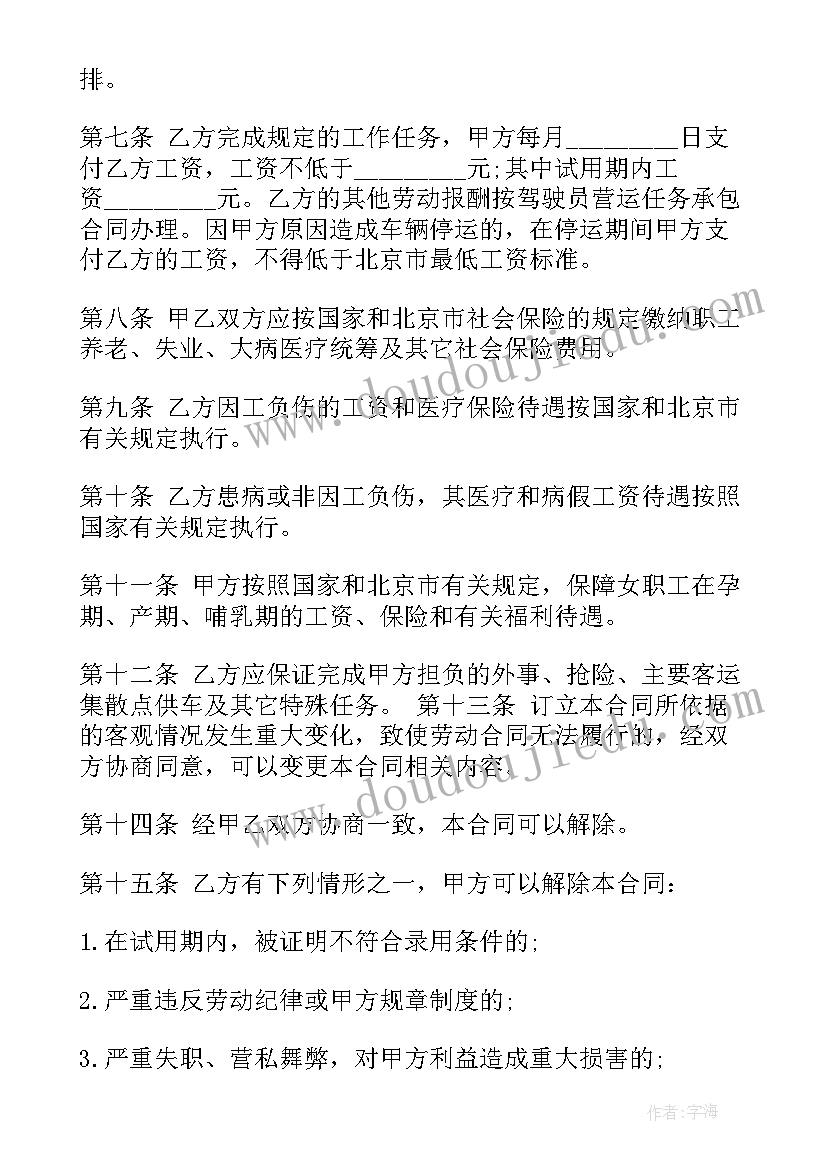 2023年出租车公司各科室工作职责 出租行业监管工作计划(精选9篇)