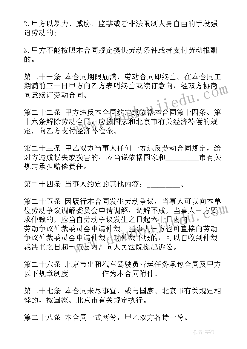 2023年出租车公司各科室工作职责 出租行业监管工作计划(精选9篇)