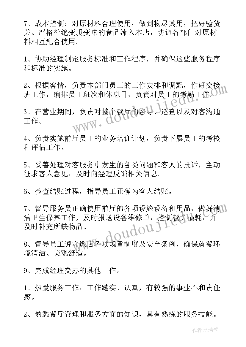 厨师年计划 厨师长工作计划(优质9篇)