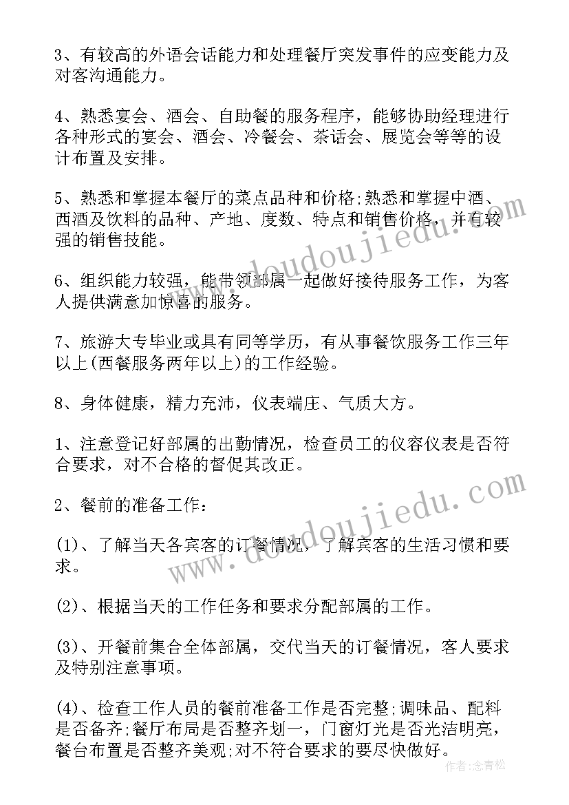 厨师年计划 厨师长工作计划(优质9篇)