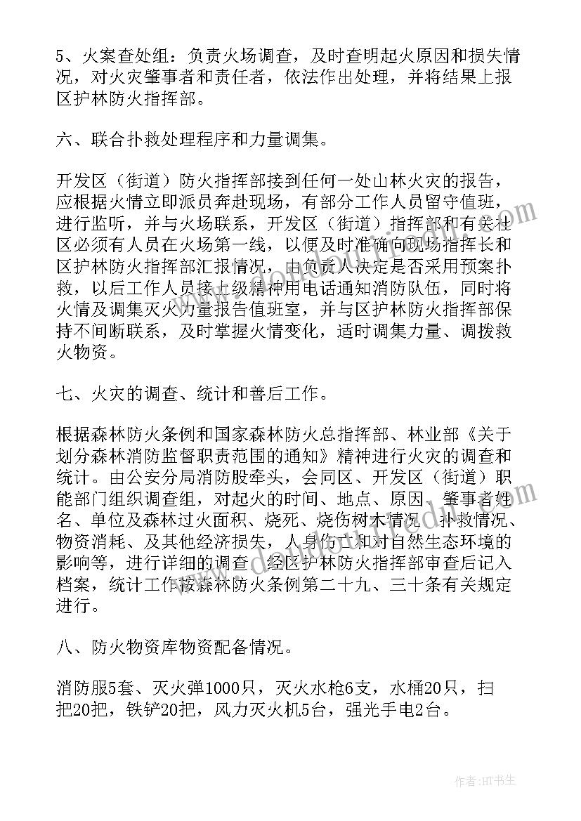 最新心理辅导工作安排 学校善后工作计划(大全5篇)