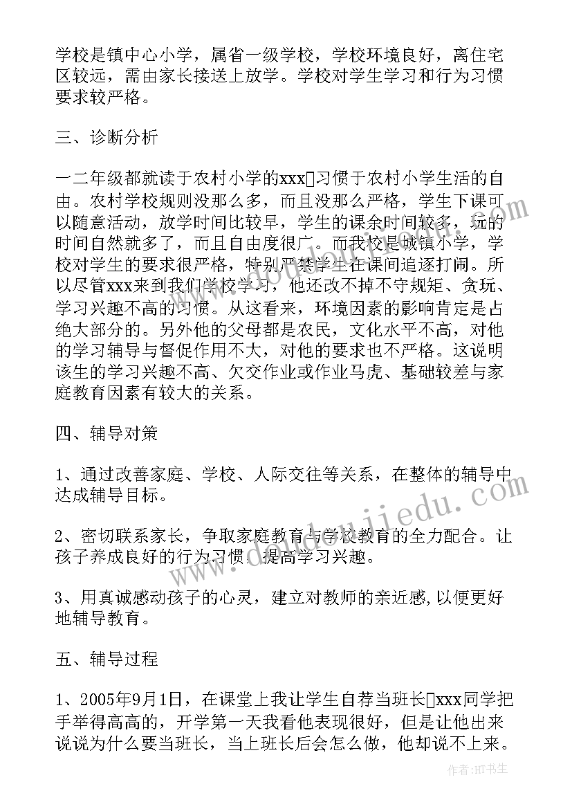 最新心理辅导工作安排 学校善后工作计划(大全5篇)