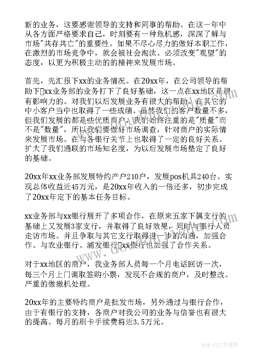 最新国内银行个人工作总结 银行个人工作总结(汇总5篇)