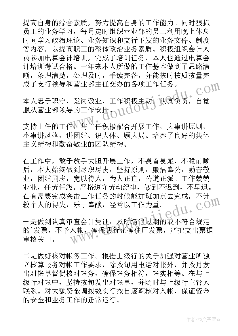 最新国内银行个人工作总结 银行个人工作总结(汇总5篇)