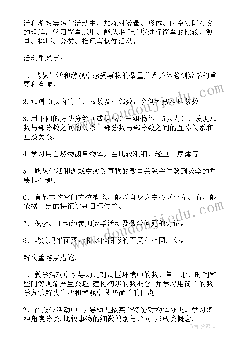 2023年本月教学计划(优秀8篇)