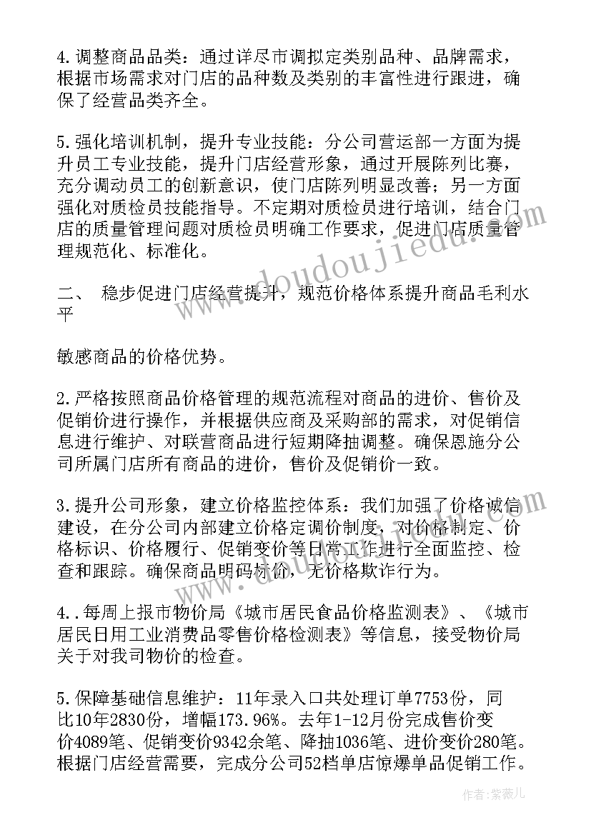 2023年超市会员工作总结 超市工作总结(大全7篇)