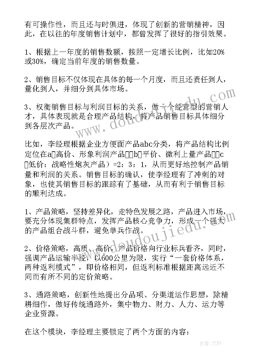 眼科旺季营销工作计划(大全5篇)