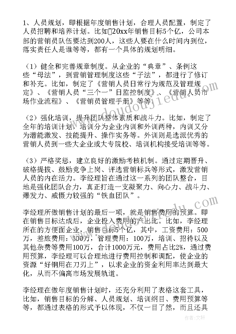 眼科旺季营销工作计划(大全5篇)