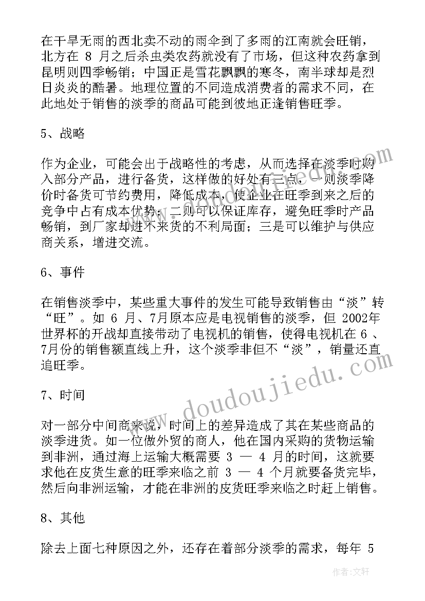 眼科旺季营销工作计划(大全5篇)