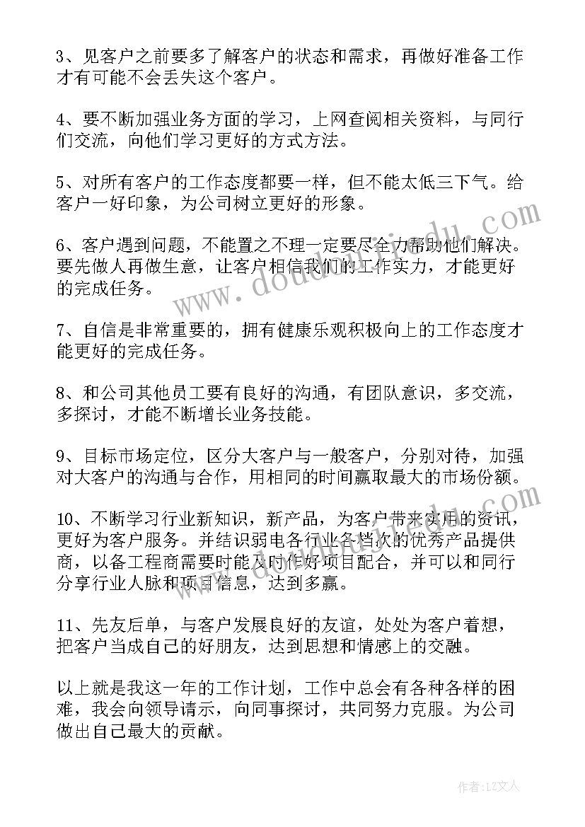 最新销售经理岗位工作计划 销售经理岗位职责(汇总5篇)