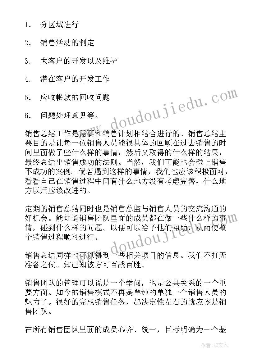 最新销售经理岗位工作计划 销售经理岗位职责(汇总5篇)