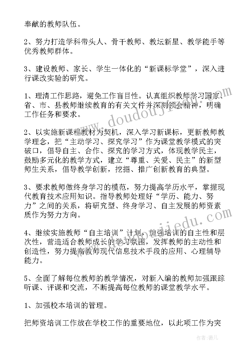 2023年劳模培训工作计划 培训工作计划(精选5篇)