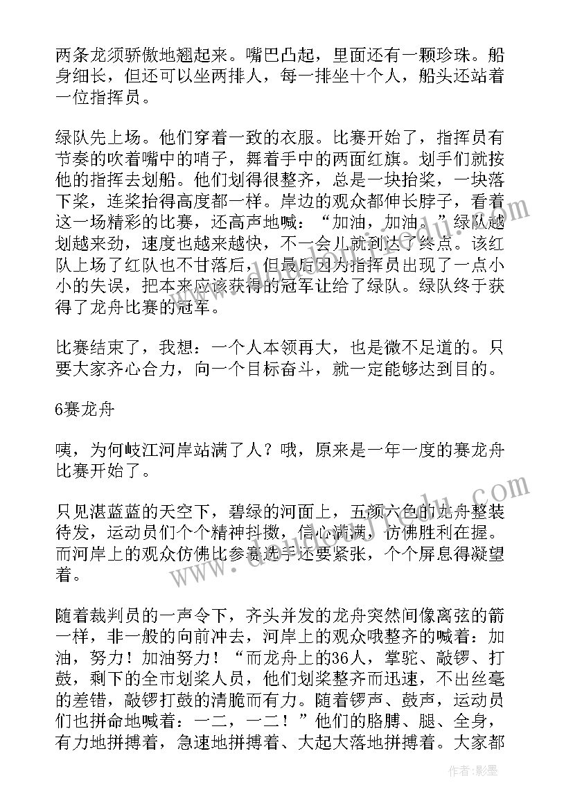 最新龙舟训练计划方案 赛龙舟(优质8篇)