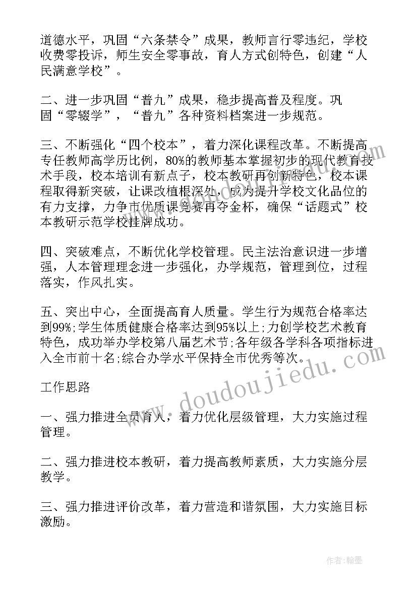 秋季环卫安全工作计划 小学安全工作计划秋季(模板7篇)