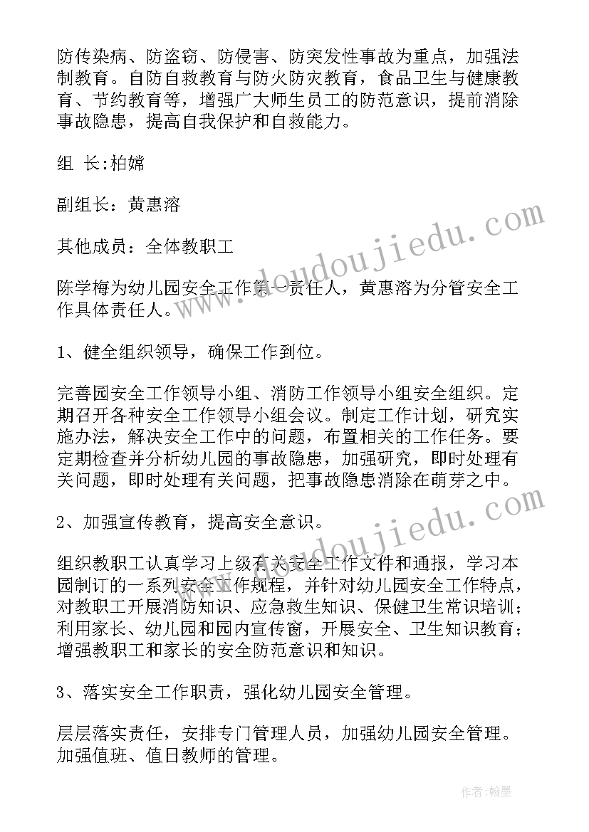 秋季环卫安全工作计划 小学安全工作计划秋季(模板7篇)