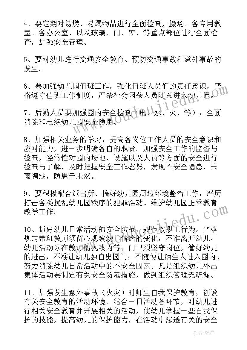 秋季环卫安全工作计划 小学安全工作计划秋季(模板7篇)