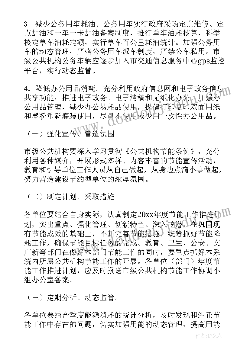 2023年机构年终总结和下半年度工作计划 公共机构节能工作计划(优秀7篇)