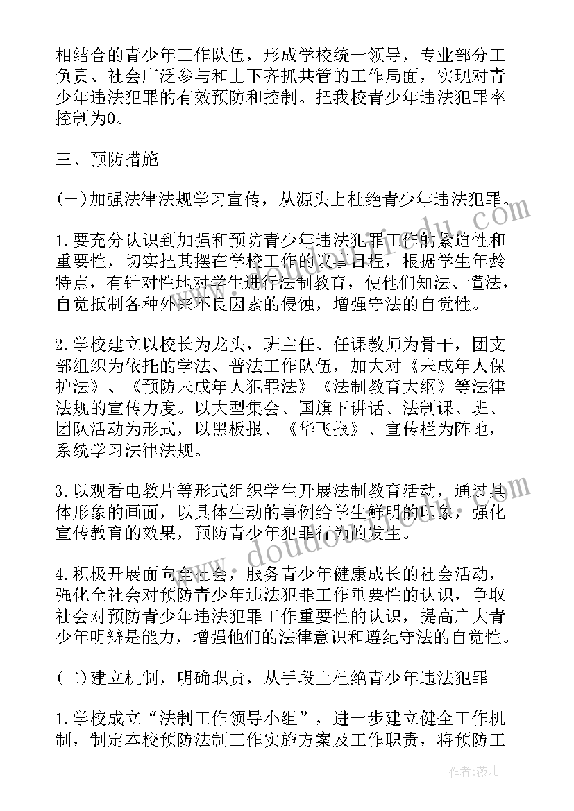 最新班级法制安全教育计划 中学法制教育工作计划(通用7篇)