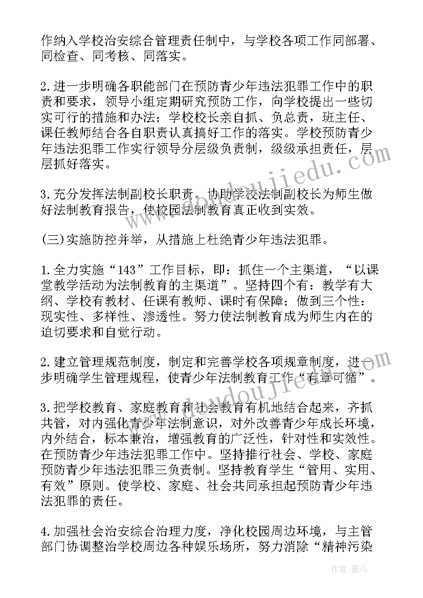 最新班级法制安全教育计划 中学法制教育工作计划(通用7篇)