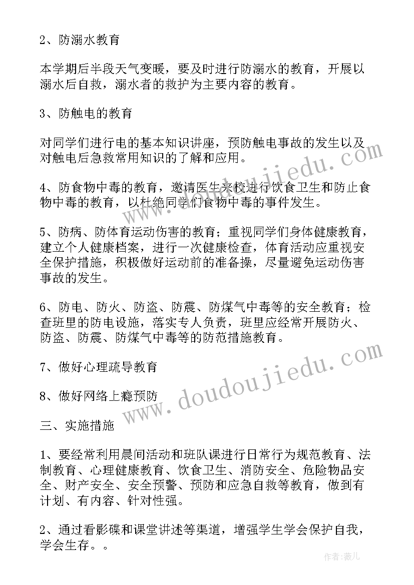 最新班级法制安全教育计划 中学法制教育工作计划(通用7篇)