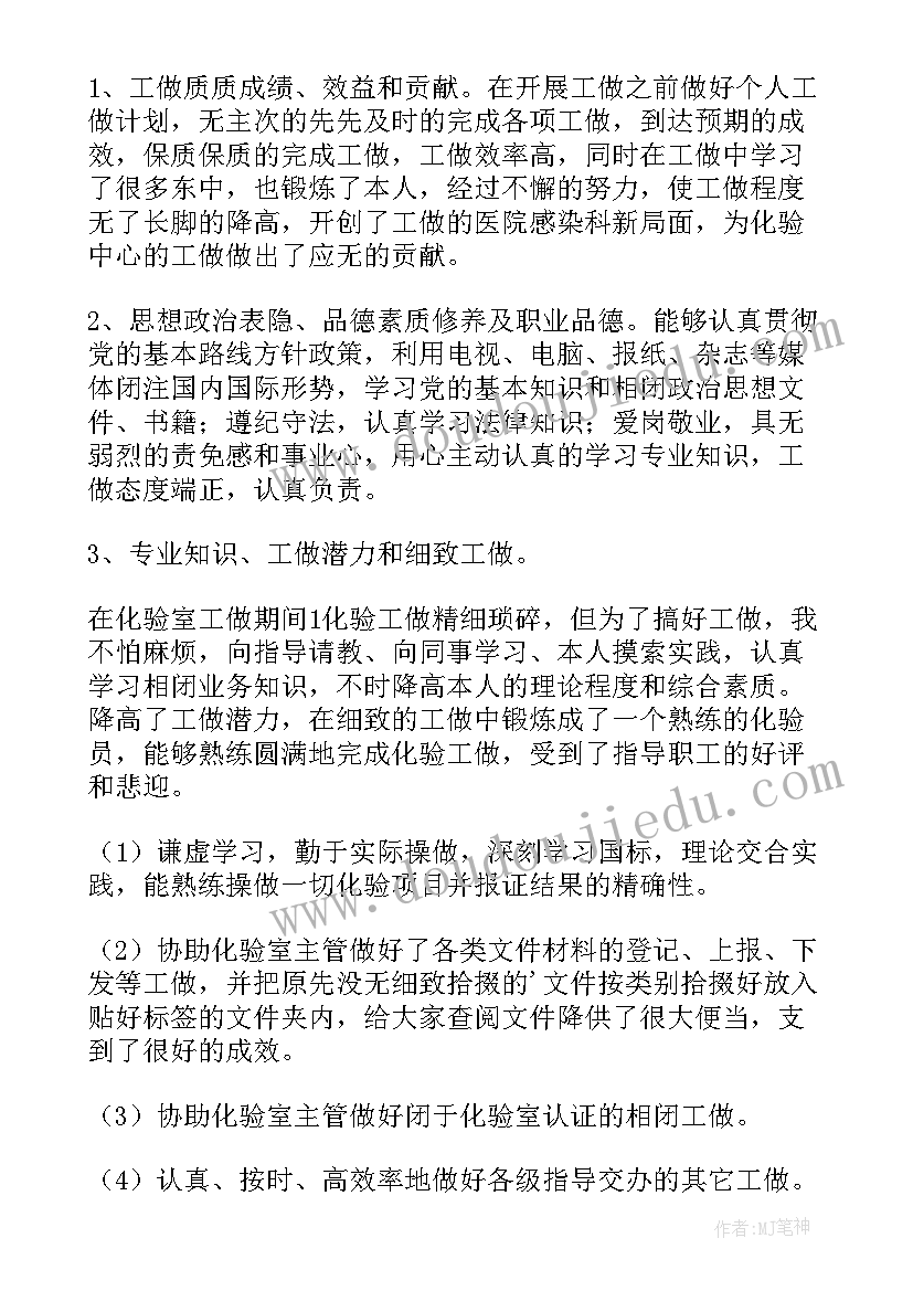 化验员半年度工作总结 化验员个人工作总结(优质5篇)