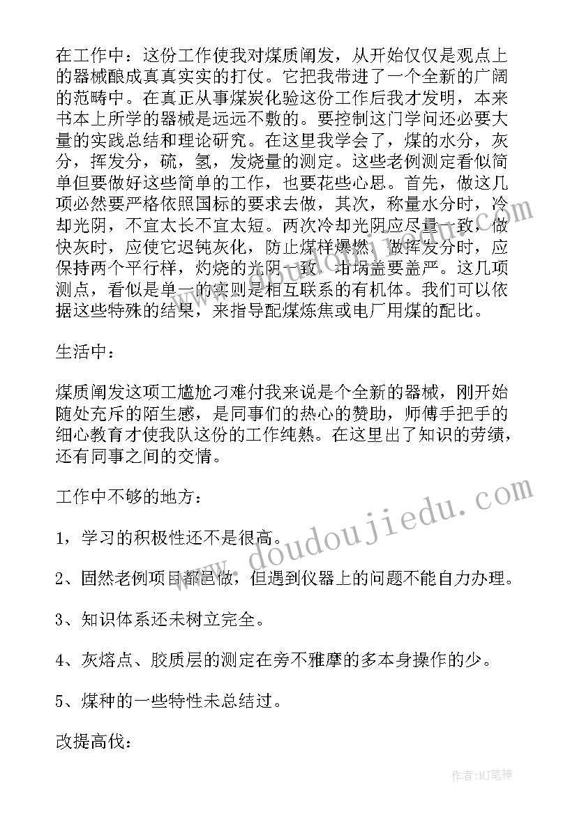 化验员半年度工作总结 化验员个人工作总结(优质5篇)