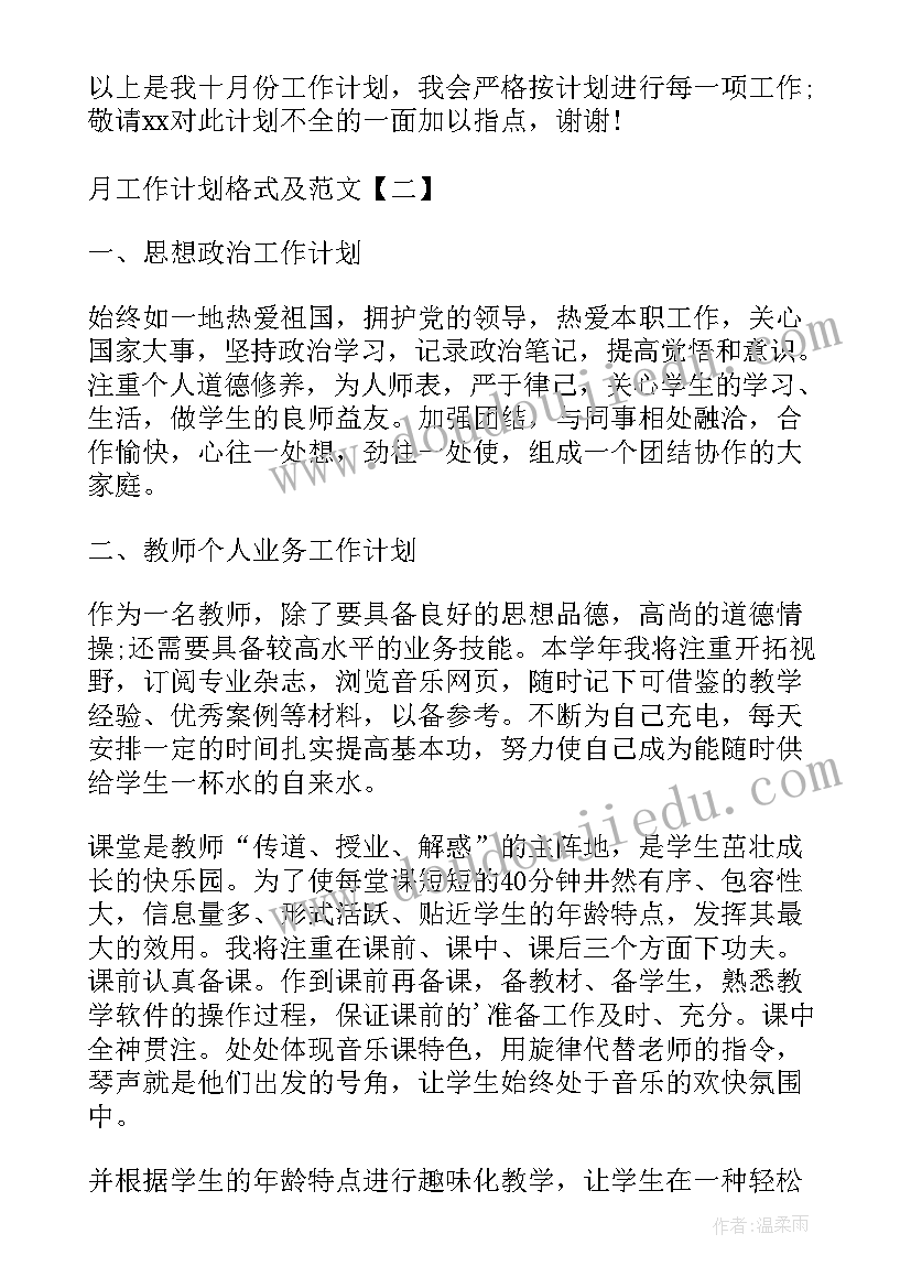 迎宾的工作计划(模板5篇)