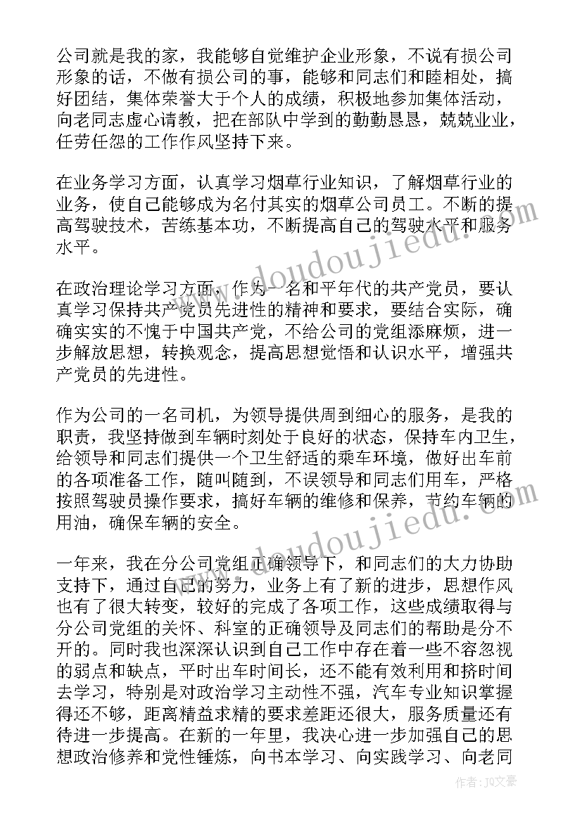 货车司机管控专班工作总结报告 货车司机年终工作总结(大全5篇)