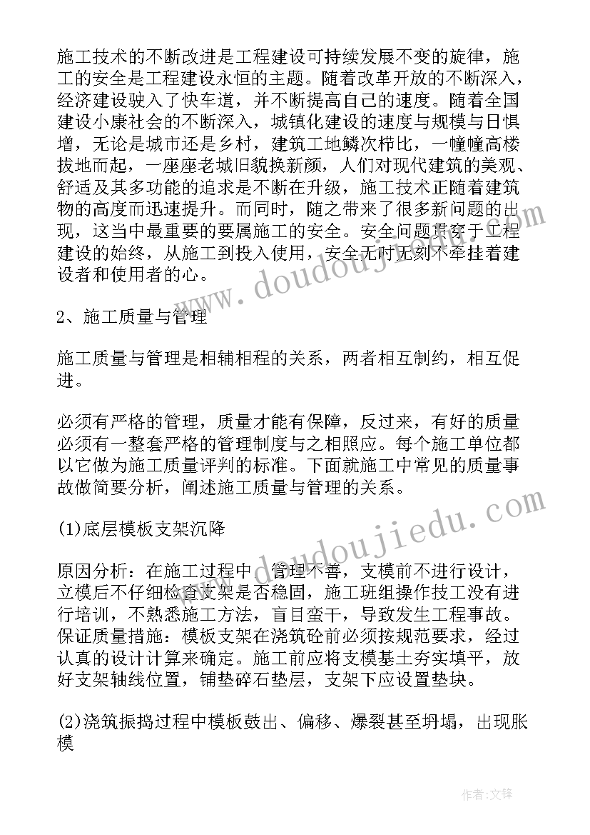 最新工地每日工作汇报(优秀9篇)