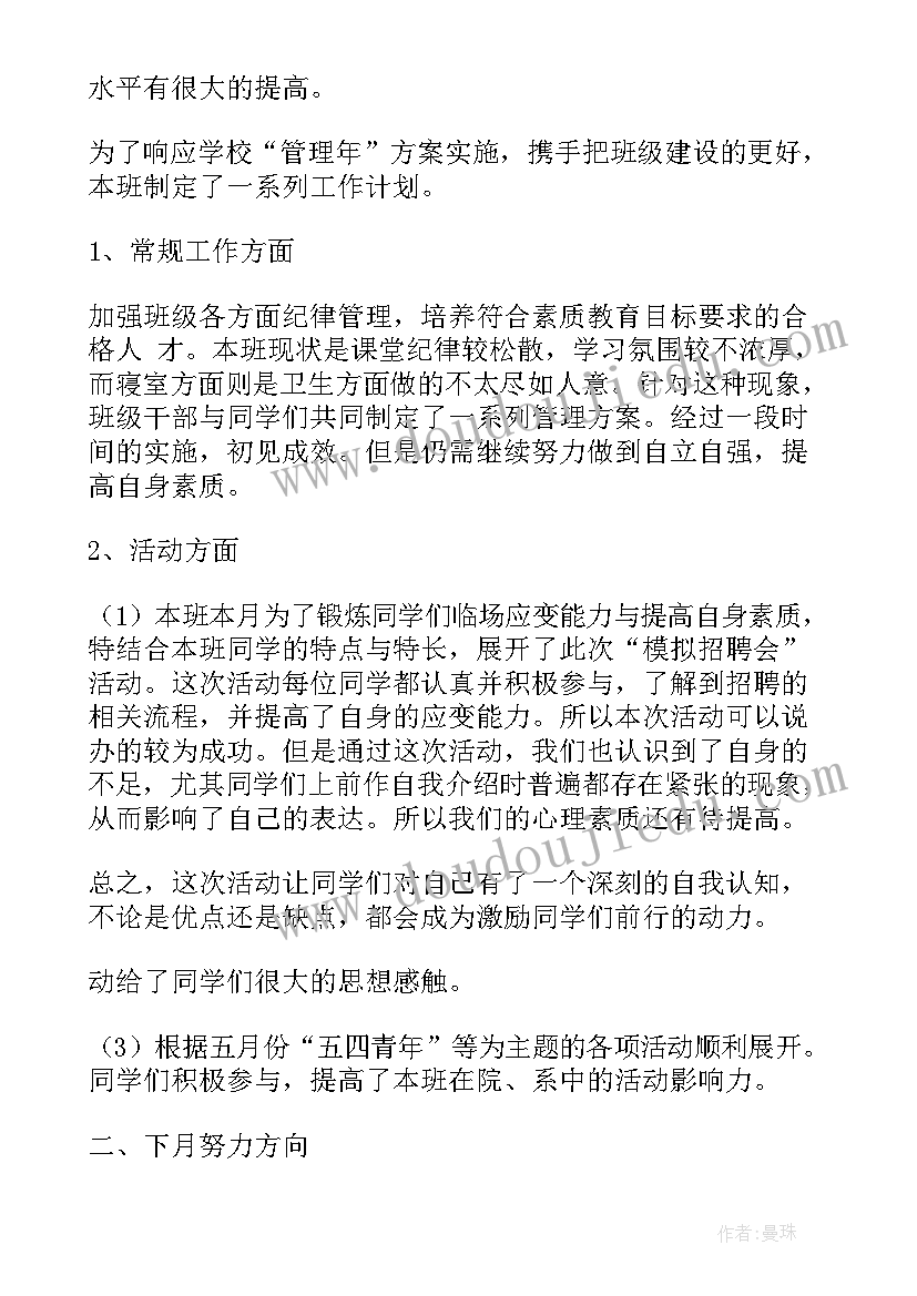 最新五月工作总结两篇(实用7篇)