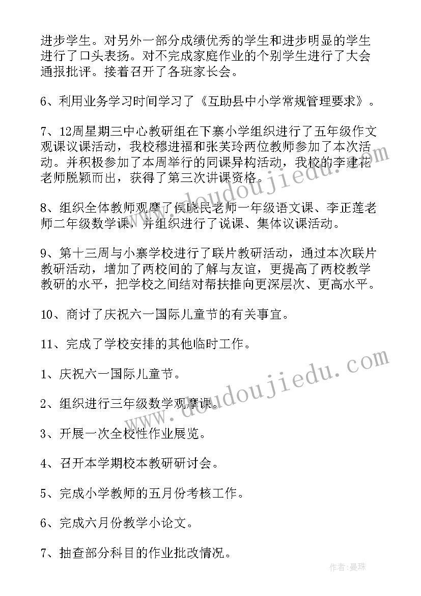 最新五月工作总结两篇(实用7篇)