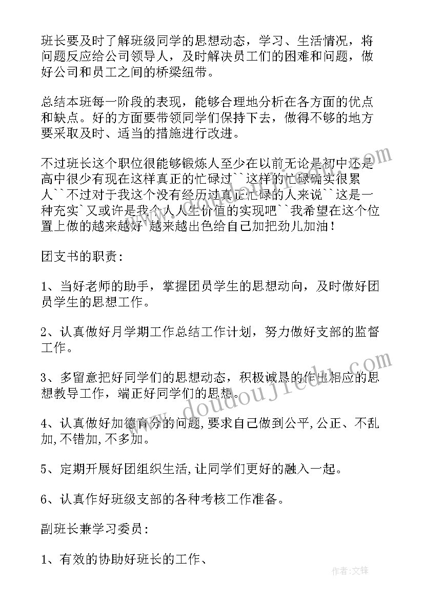 班委手写工作总结(通用8篇)