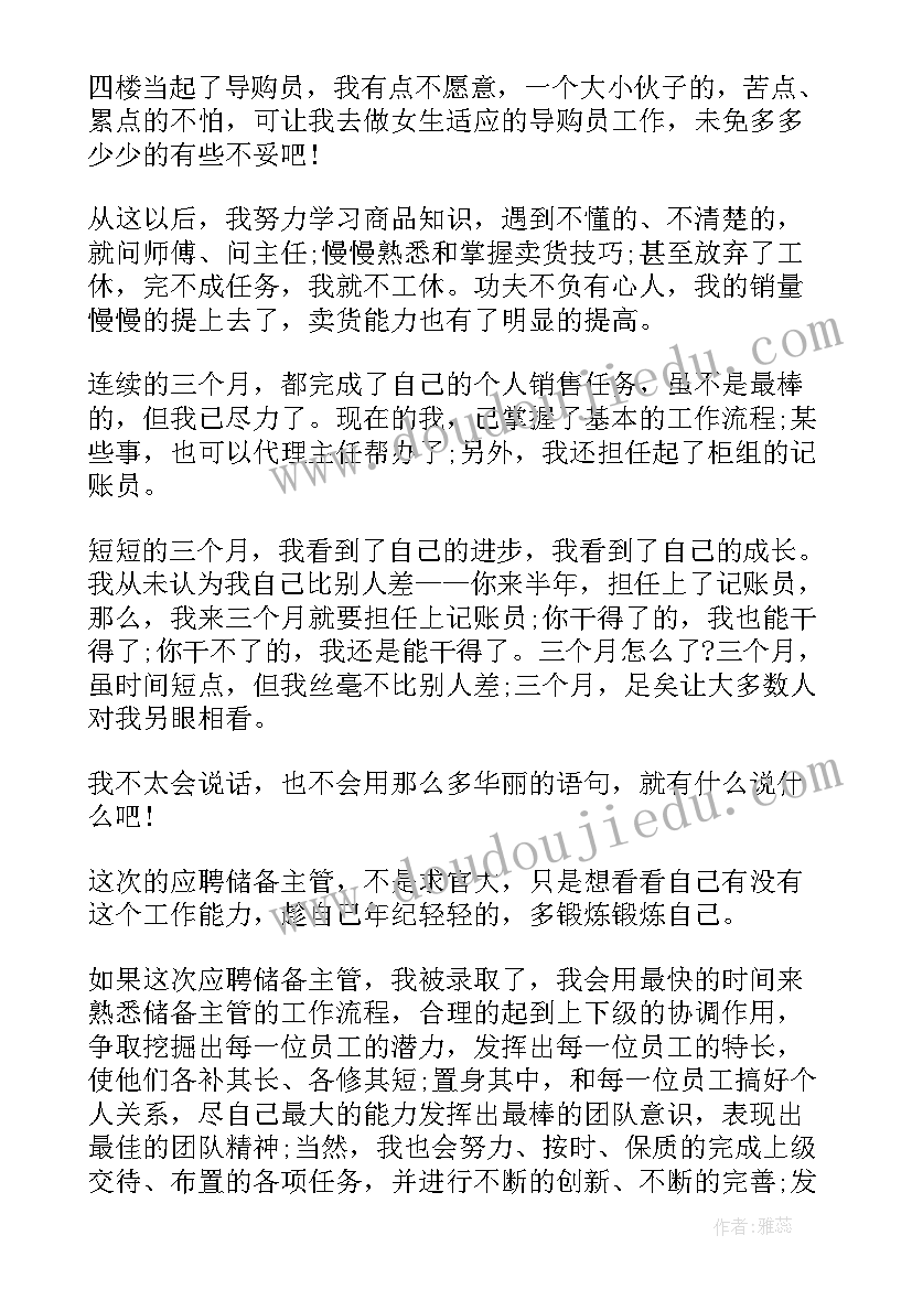 2023年主管竞聘方案 主管竞聘演讲稿(模板10篇)