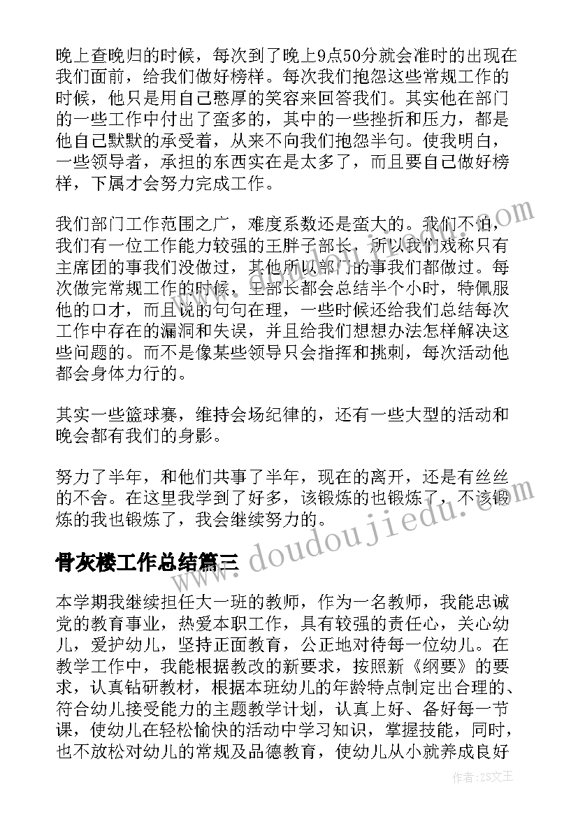 2023年骨灰楼工作总结(精选7篇)