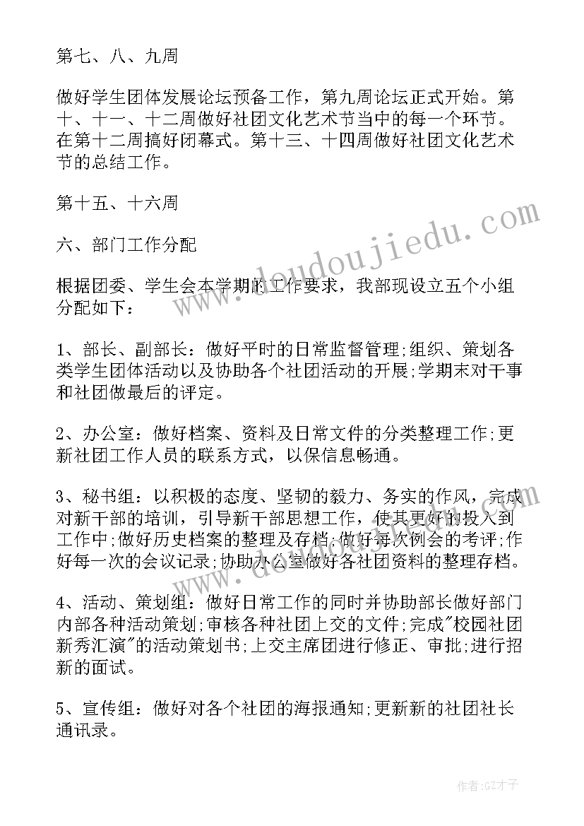 最新中职学校社团工作计划表 学校社团工作计划(大全8篇)