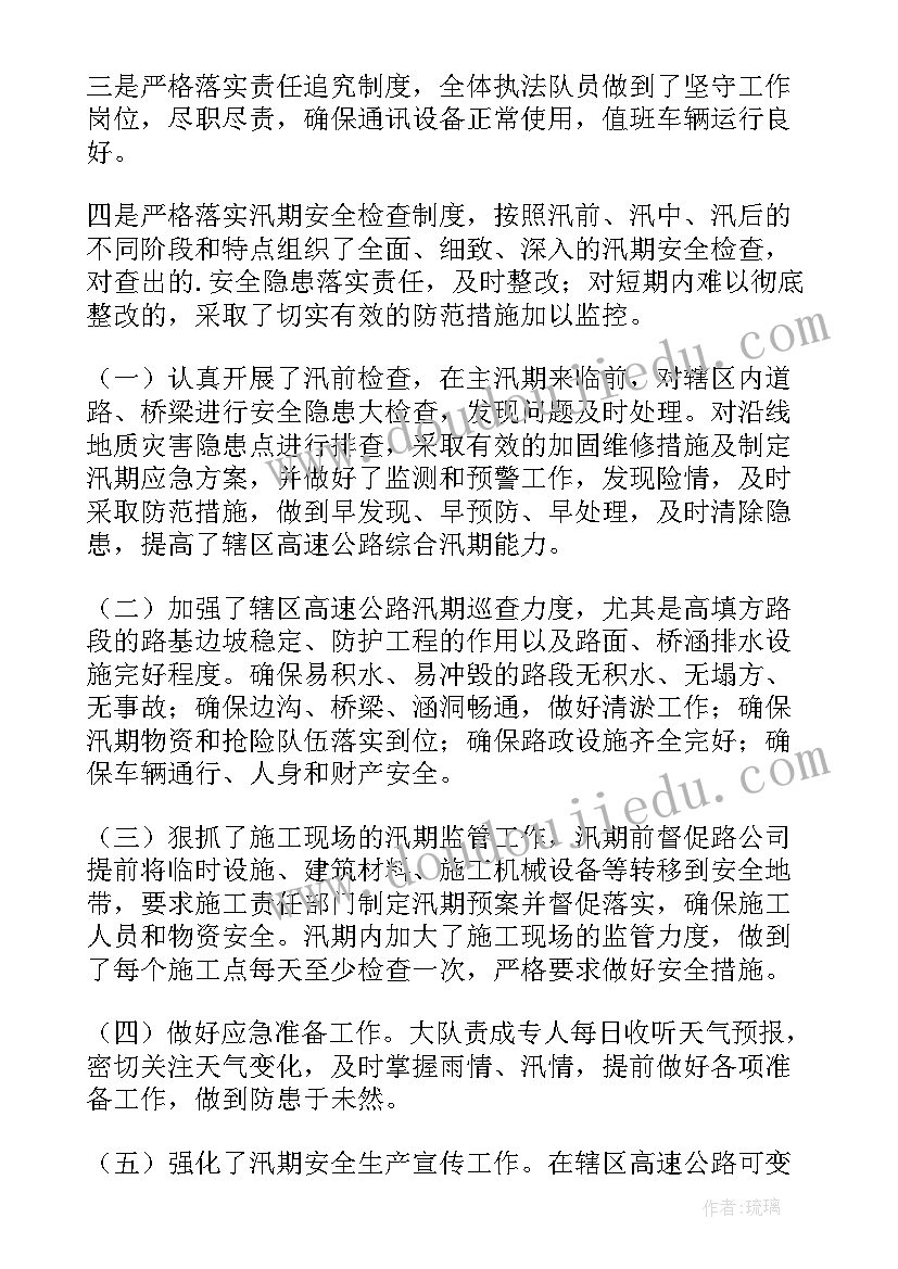 高速公路宣传工作 高速公路安全工作总结(汇总8篇)