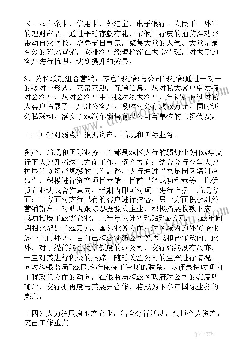 2023年银行开业活动总结报告 银行工作计划(实用8篇)