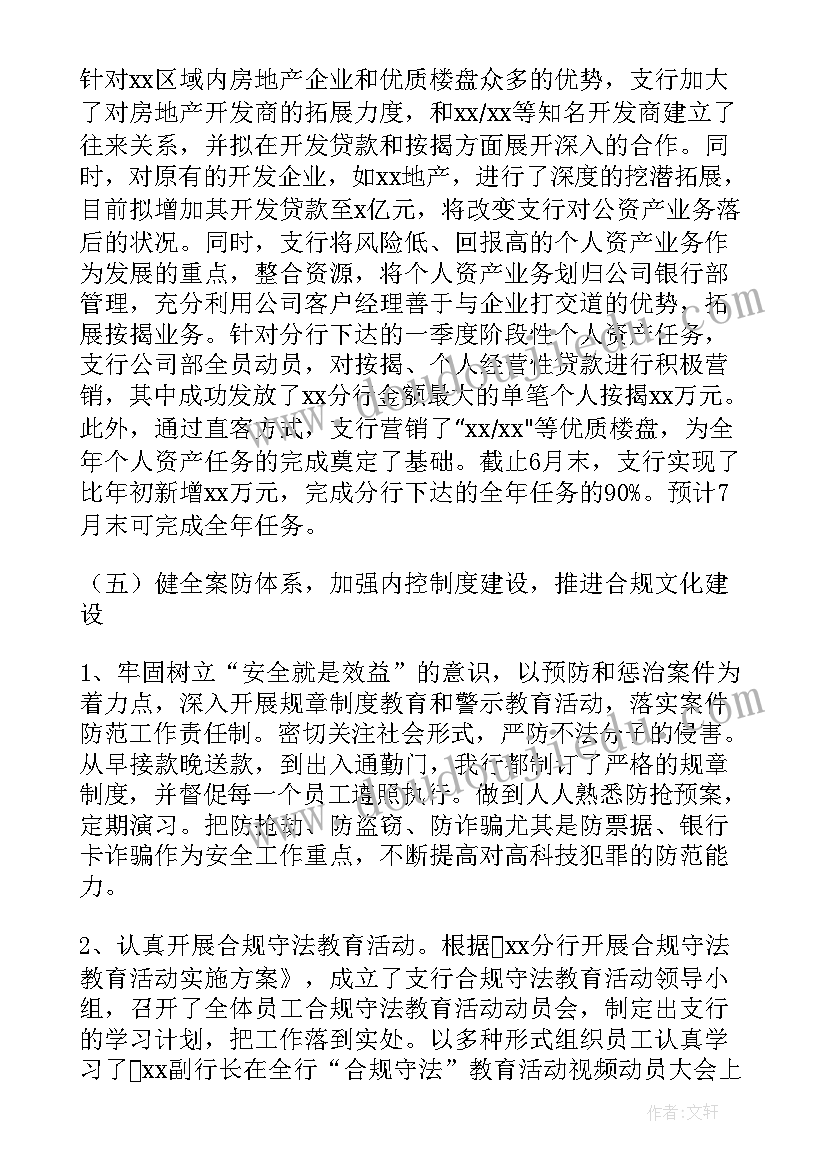 2023年银行开业活动总结报告 银行工作计划(实用8篇)