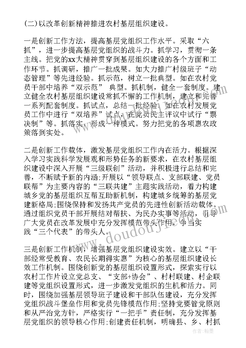 2023年党建工作展板文字内容 党建工作计划(实用8篇)