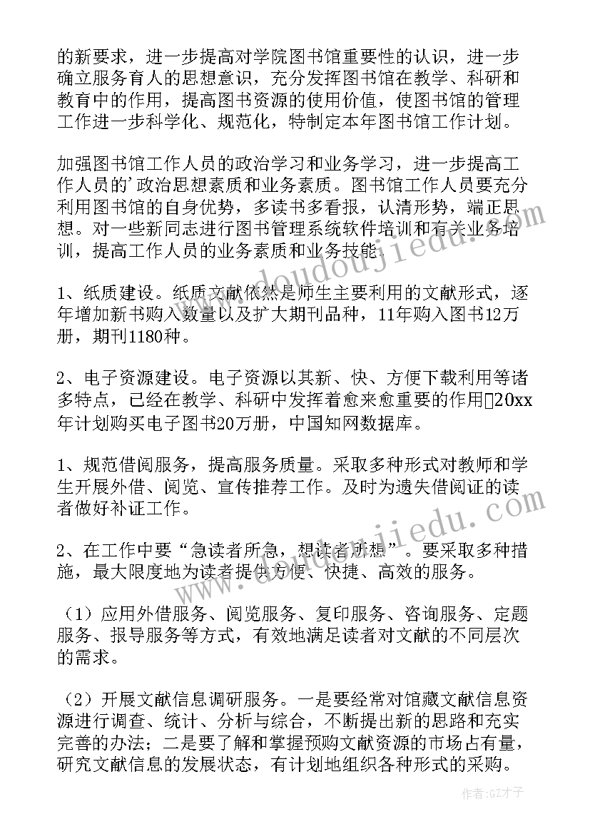 最新图书之家工作计划和目标(实用5篇)