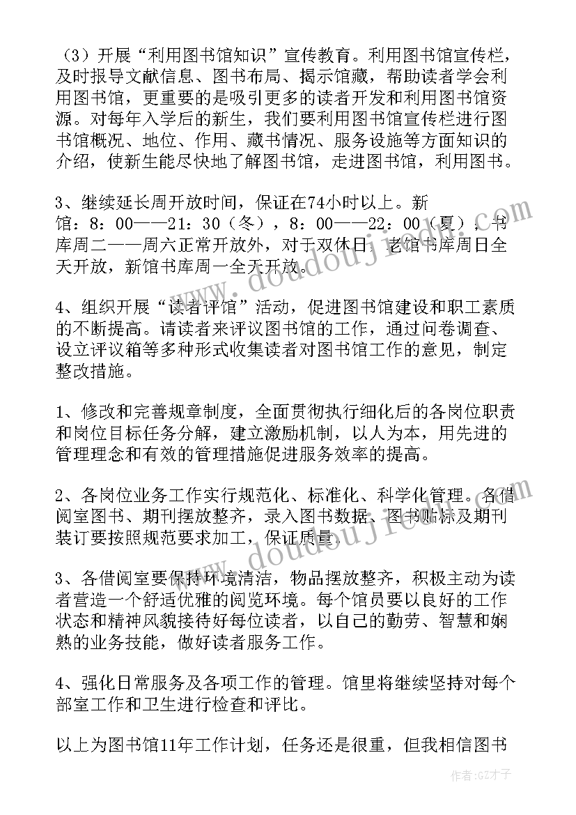 最新图书之家工作计划和目标(实用5篇)