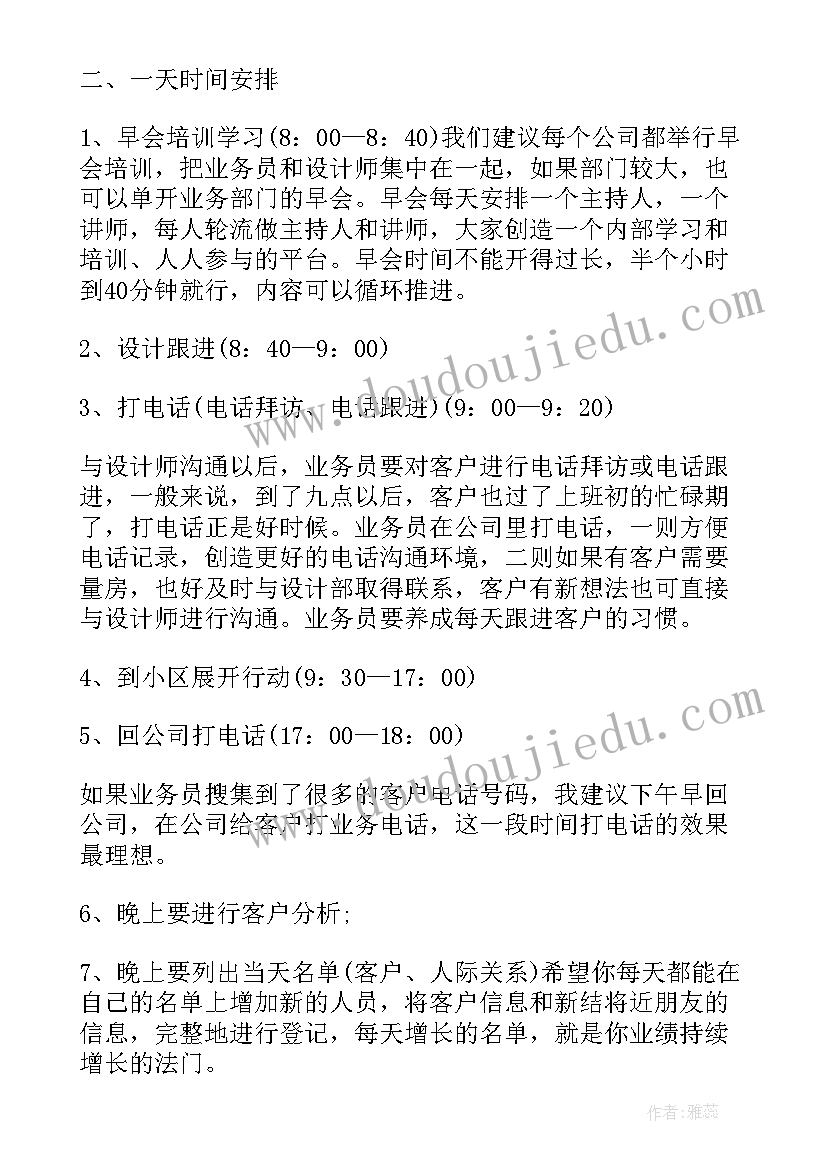 2023年社保业务骨干工作计划表 业务员工作计划表下载(大全7篇)