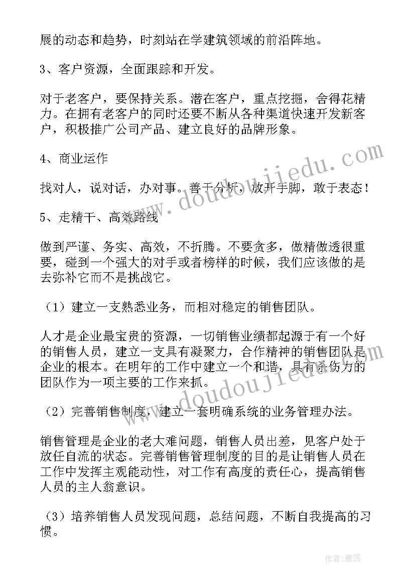 2023年社保业务骨干工作计划表 业务员工作计划表下载(大全7篇)