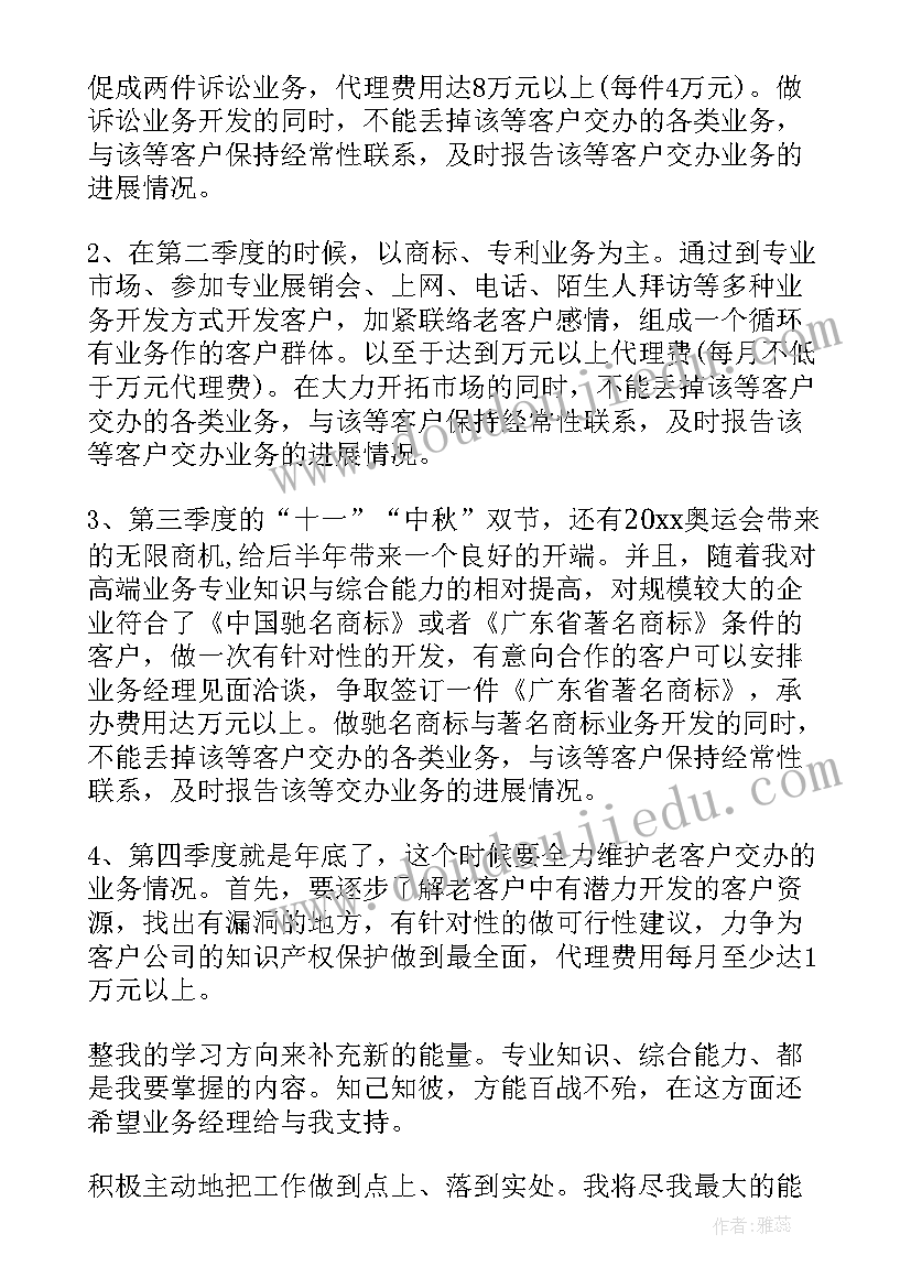 2023年社保业务骨干工作计划表 业务员工作计划表下载(大全7篇)