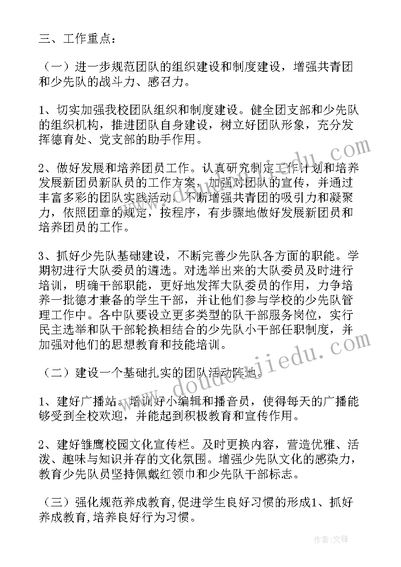 2023年心理团队理念 学校团队工作计划(精选8篇)